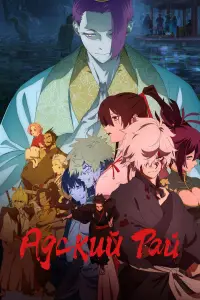 Адский рай онлайн